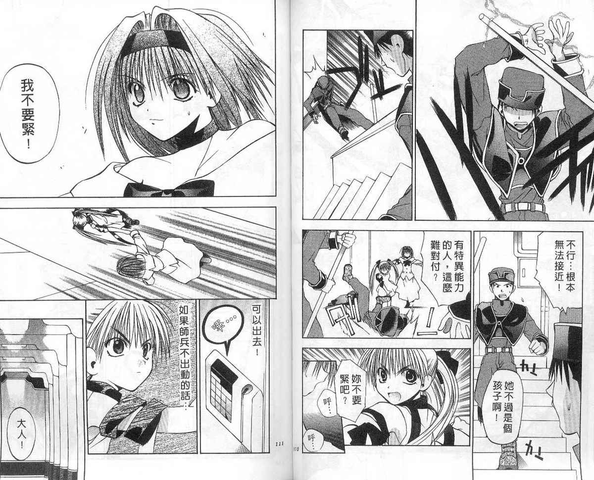 东京地底奇兵漫画-图52