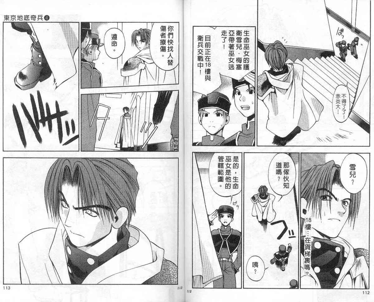 东京地底奇兵漫画-图53