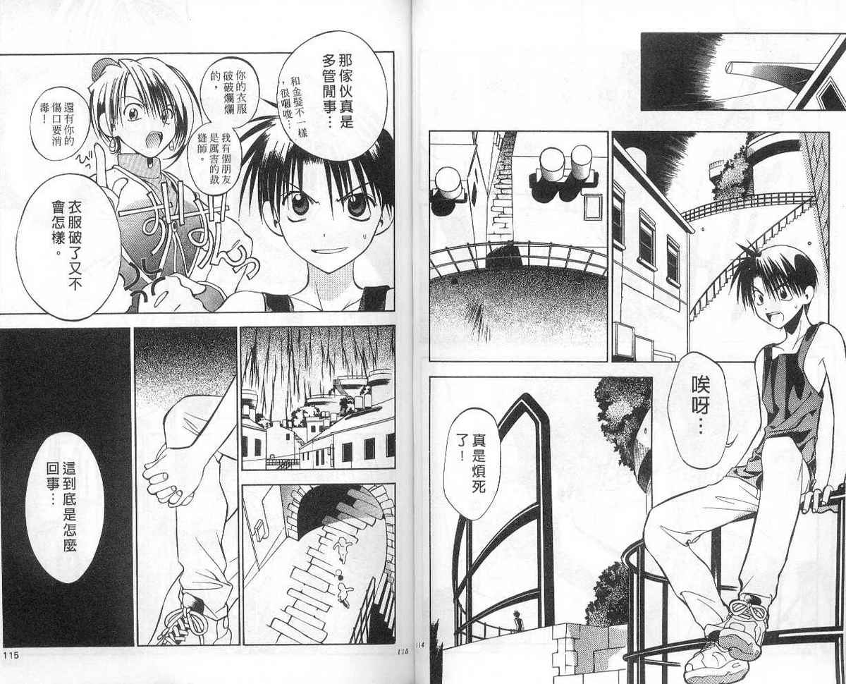 东京地底奇兵漫画-图54