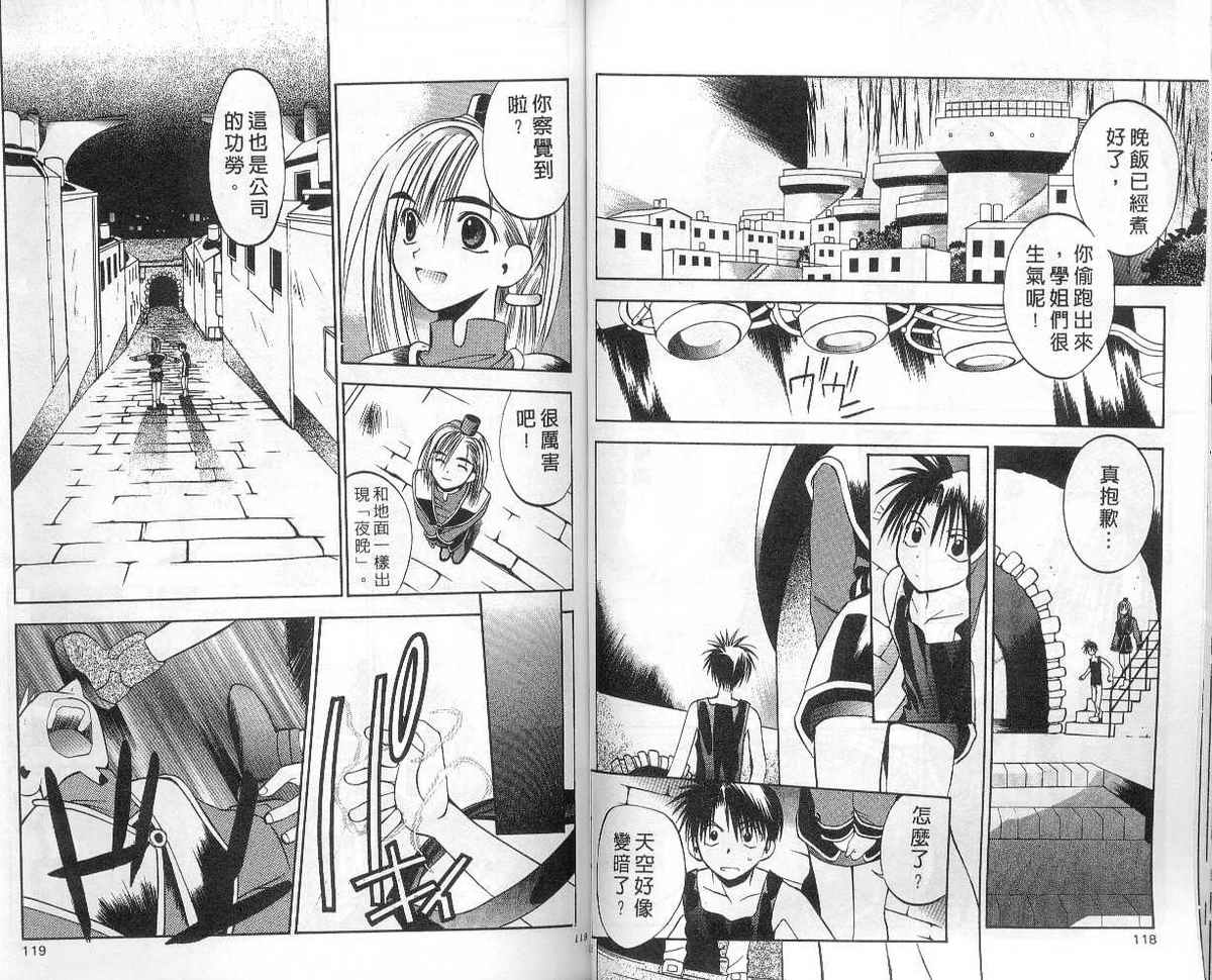 东京地底奇兵漫画-图55