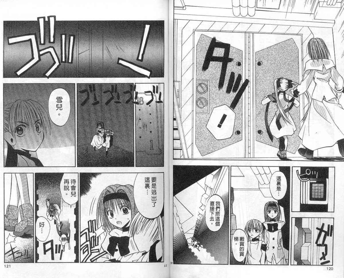 东京地底奇兵漫画-图56