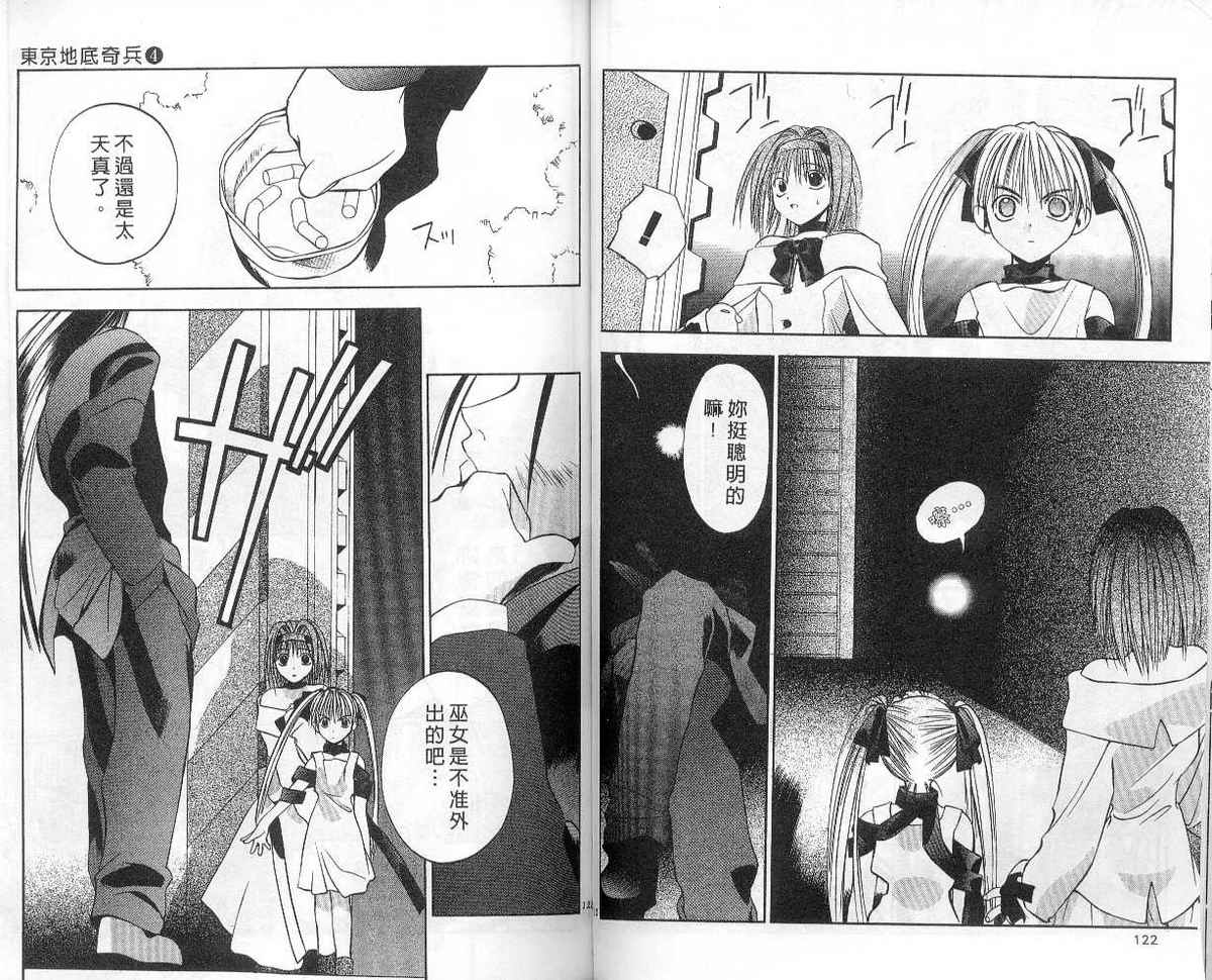 东京地底奇兵漫画-图57