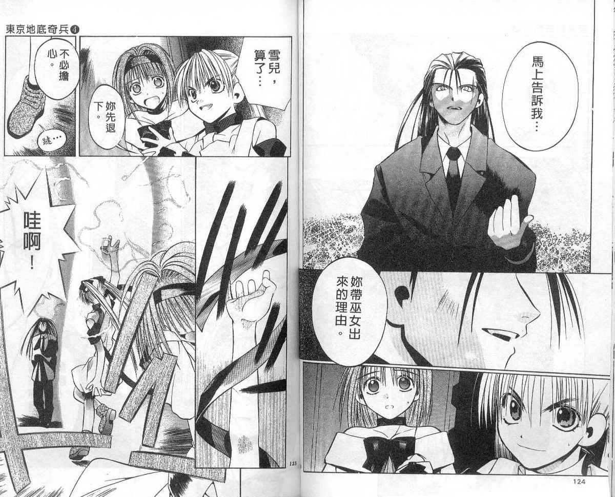 东京地底奇兵漫画-图58