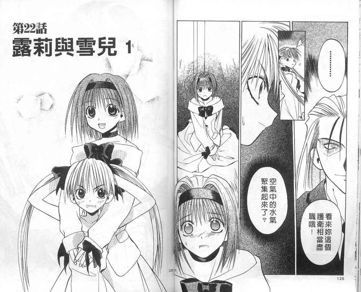 东京地底奇兵漫画-图59