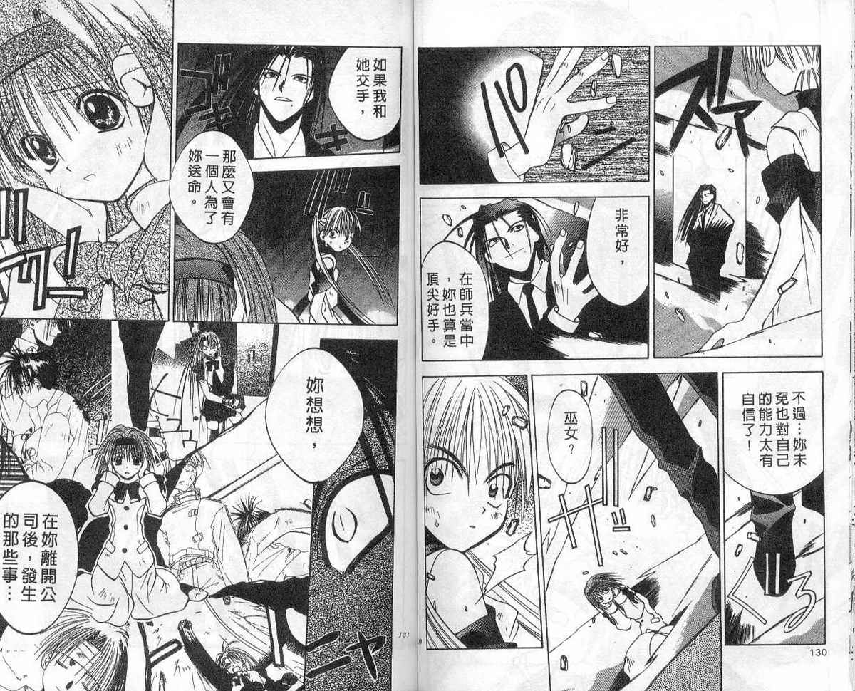 东京地底奇兵漫画-图61