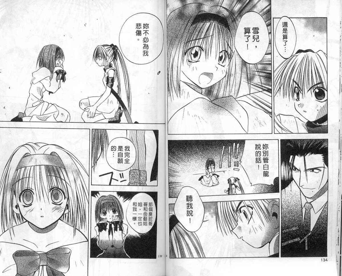 东京地底奇兵漫画-图63