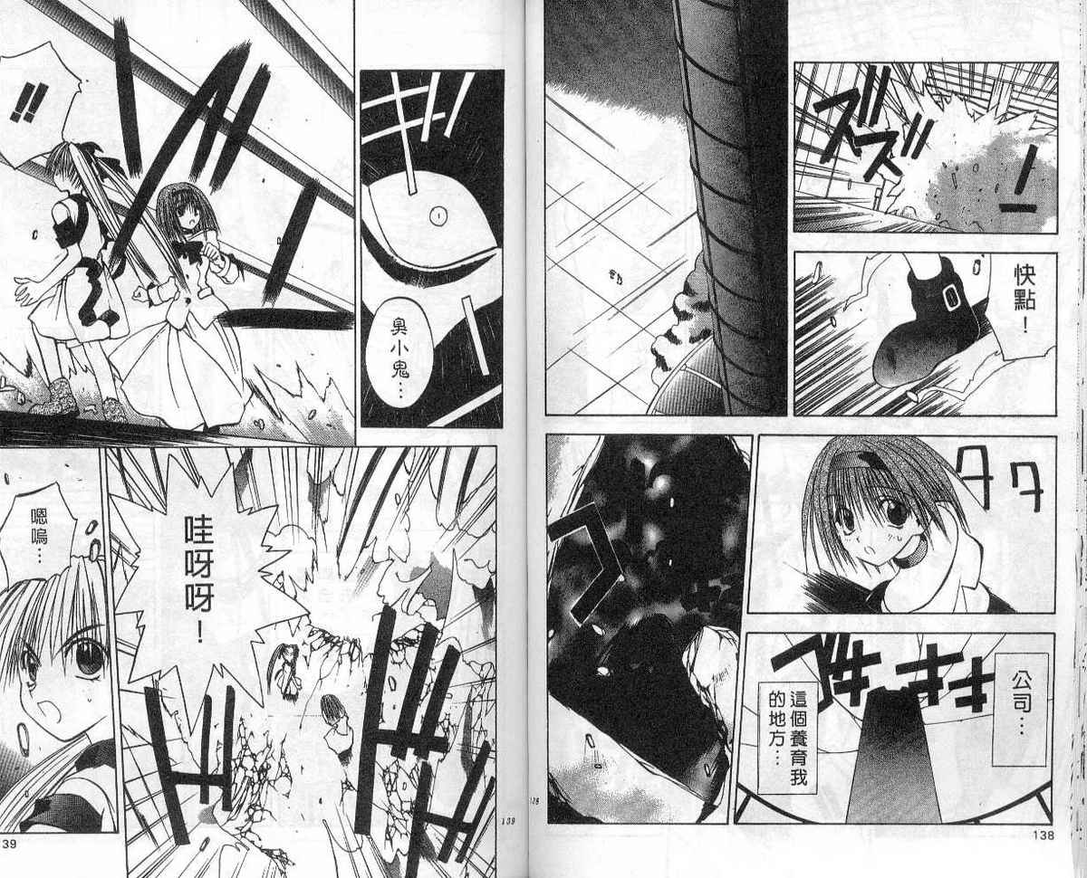 东京地底奇兵漫画-图65