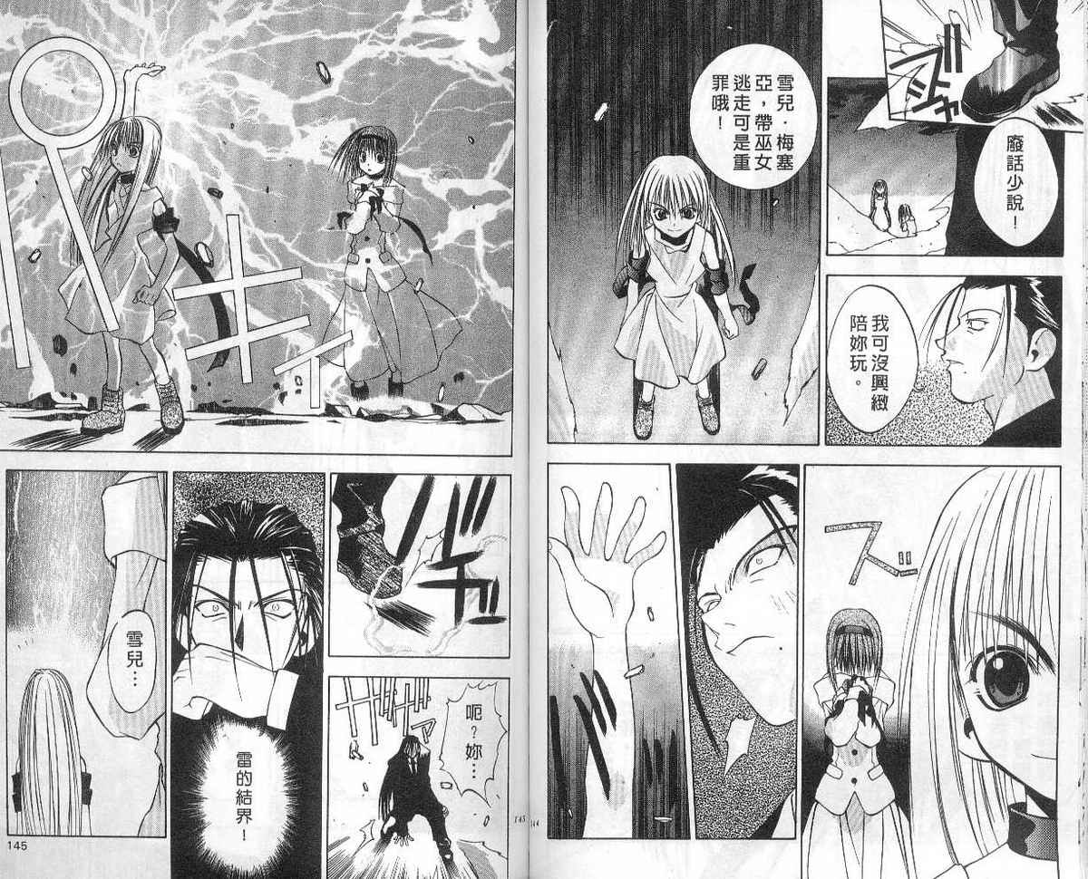 东京地底奇兵漫画-图68