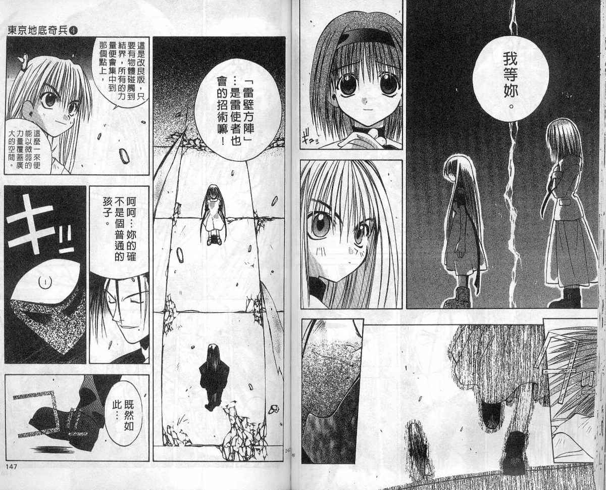 东京地底奇兵漫画-图69