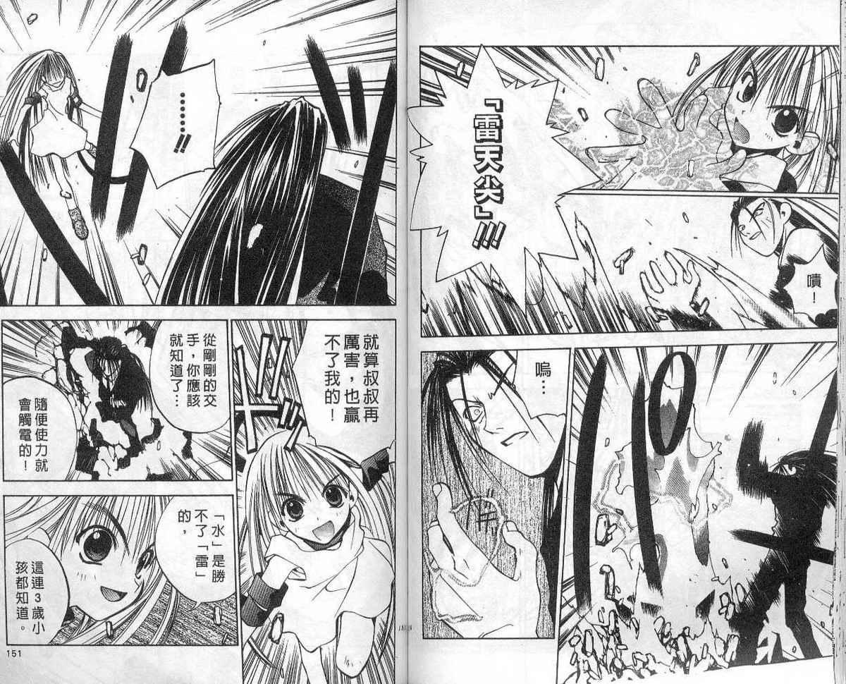 东京地底奇兵漫画-图71