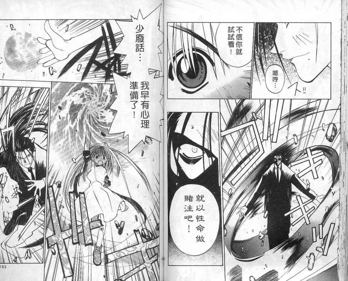 东京地底奇兵漫画-图72
