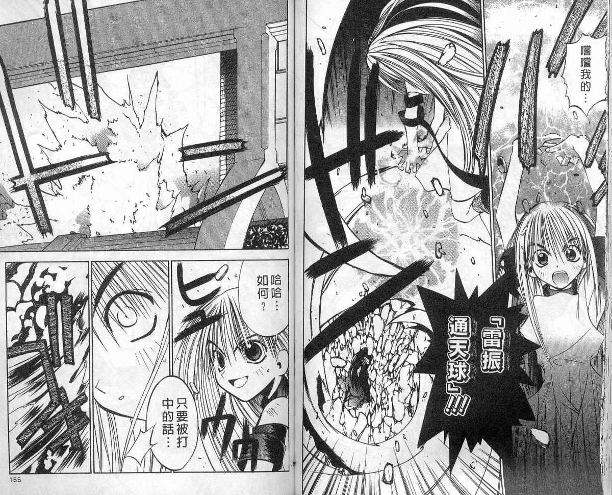 东京地底奇兵漫画-图73