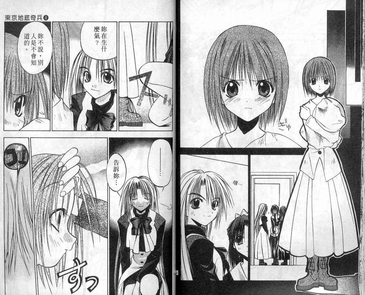 东京地底奇兵漫画-图75