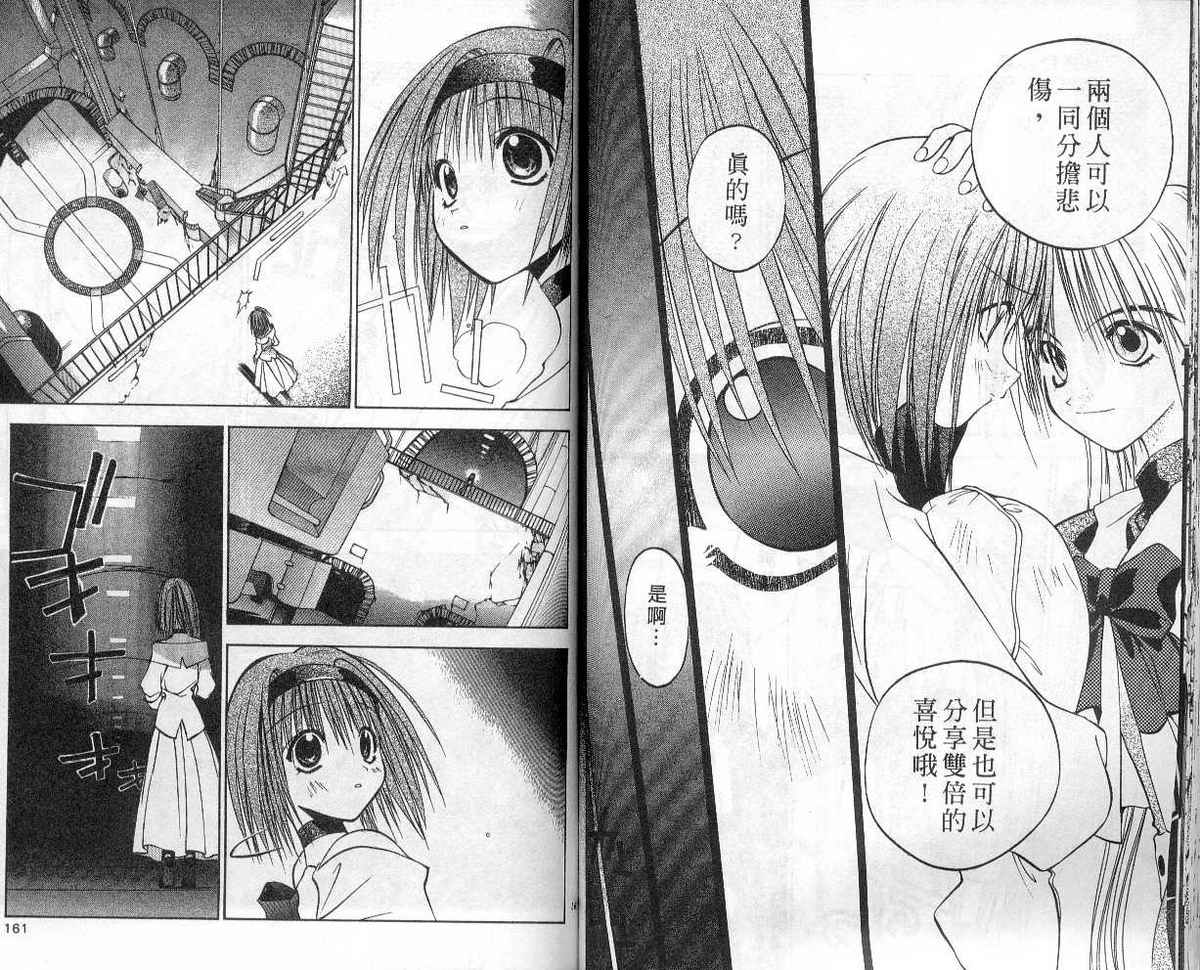 东京地底奇兵漫画-图76