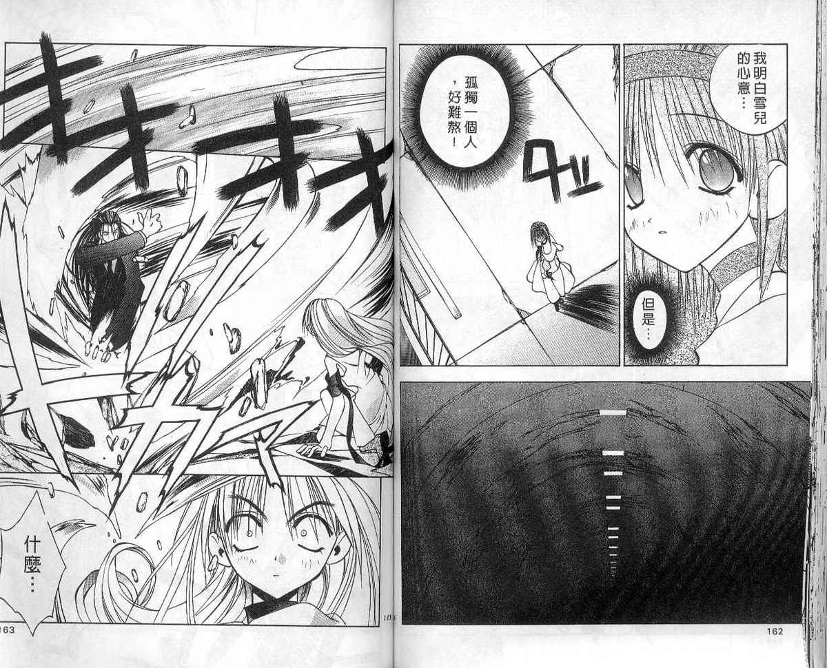 东京地底奇兵漫画-图77