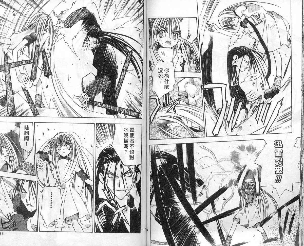 东京地底奇兵漫画-图78