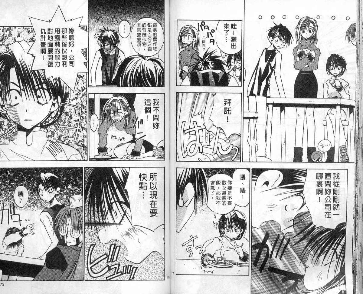 东京地底奇兵漫画-图82