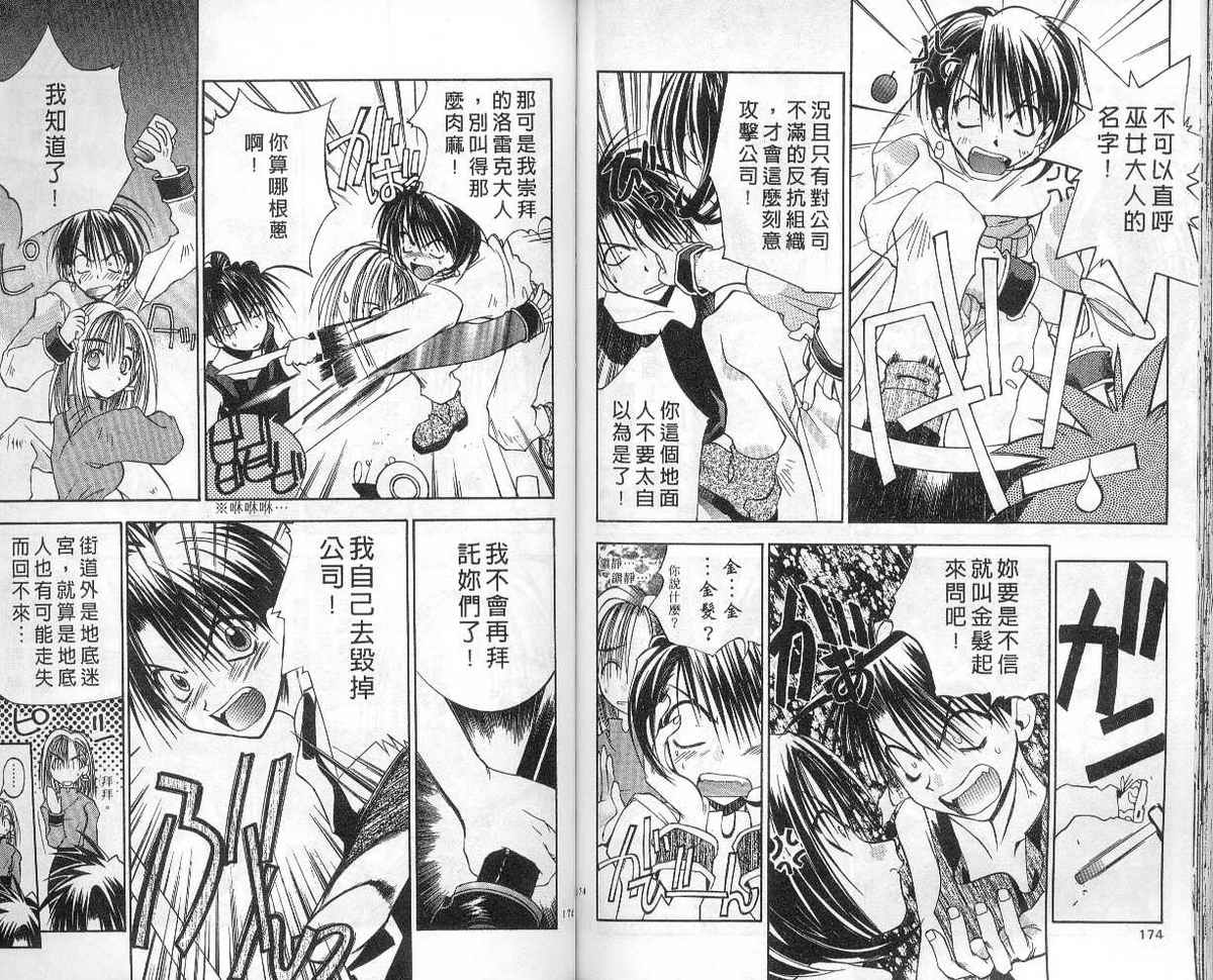 东京地底奇兵漫画-图83