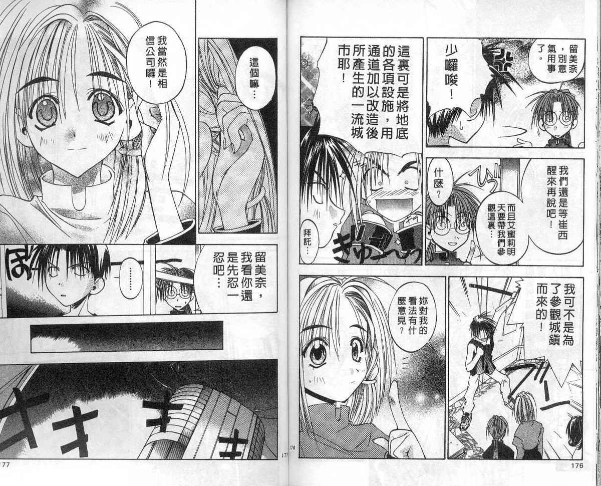 东京地底奇兵漫画-图84