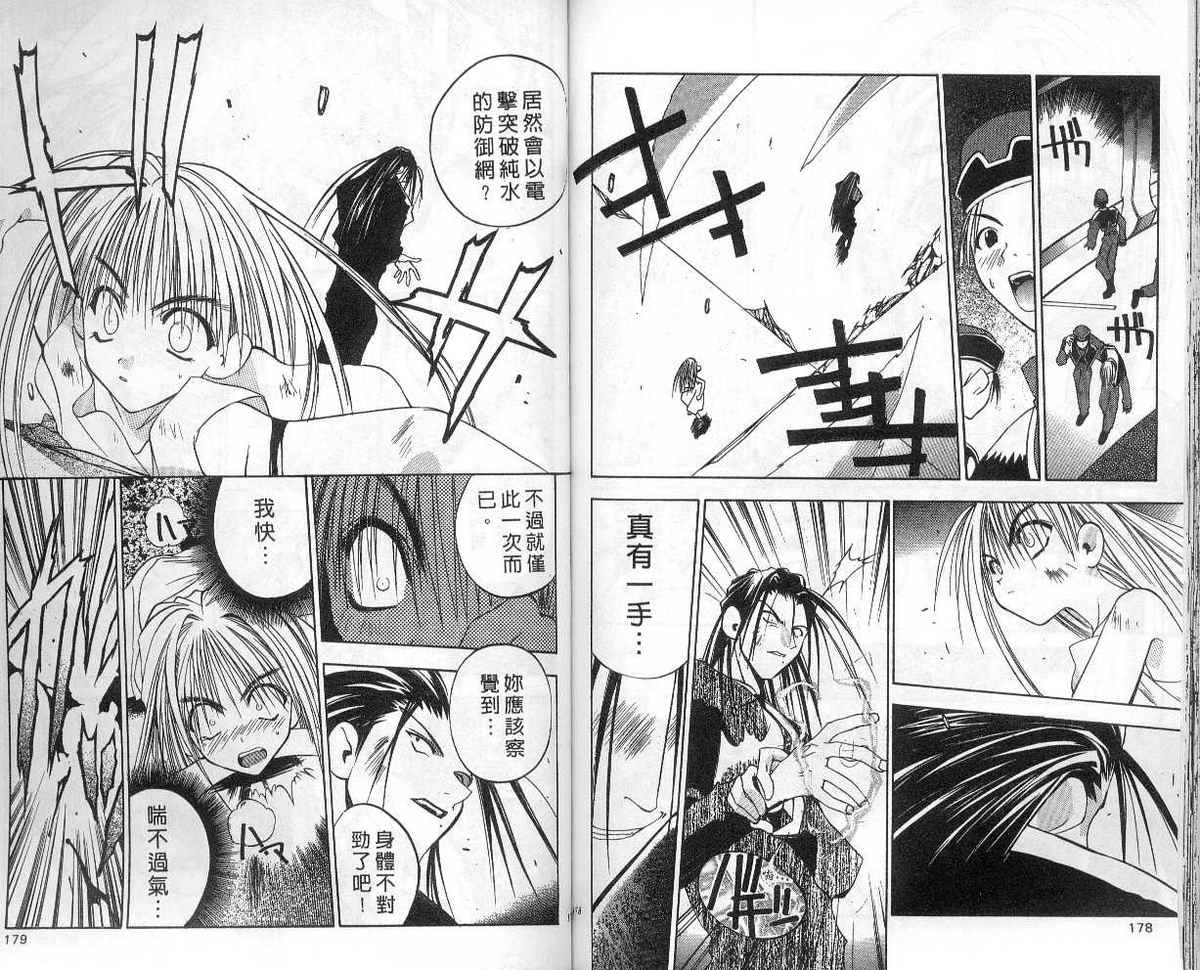 东京地底奇兵漫画-图85