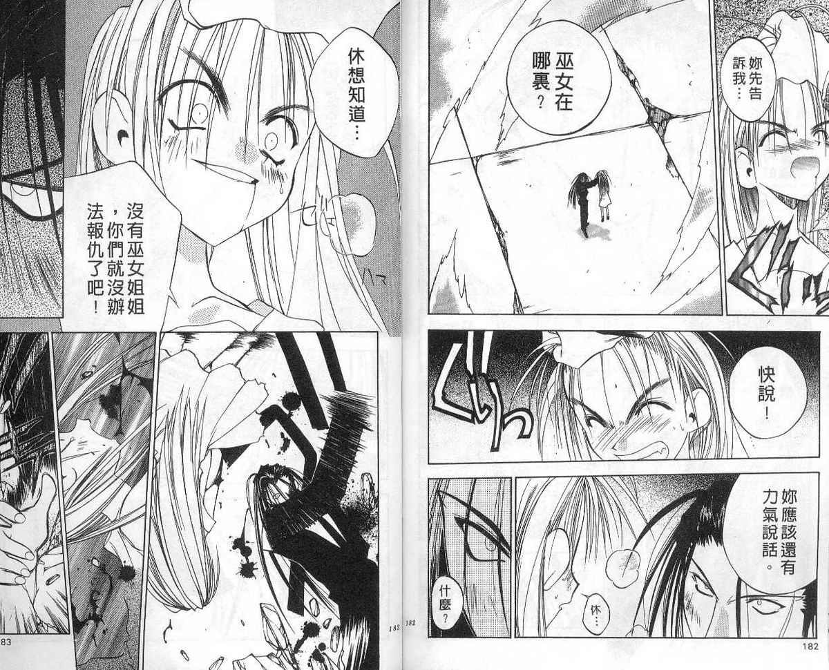 东京地底奇兵漫画-图87