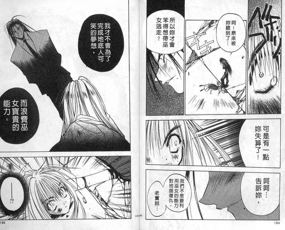 东京地底奇兵漫画-图88