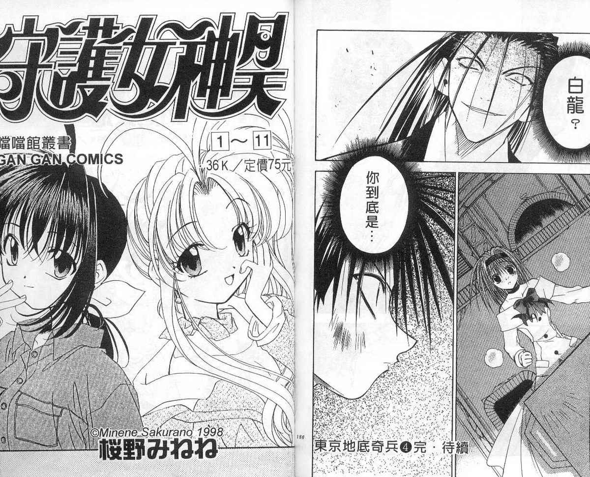 东京地底奇兵漫画-图89