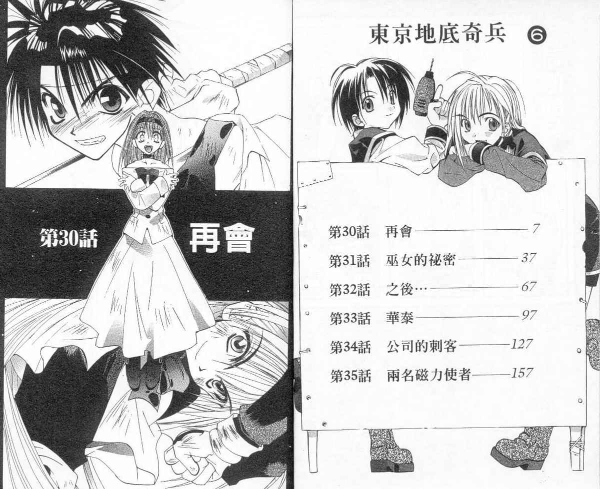 东京地底奇兵第6卷图