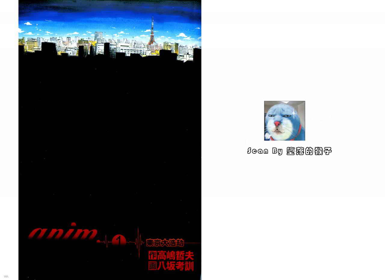 东京大浩劫第1卷图