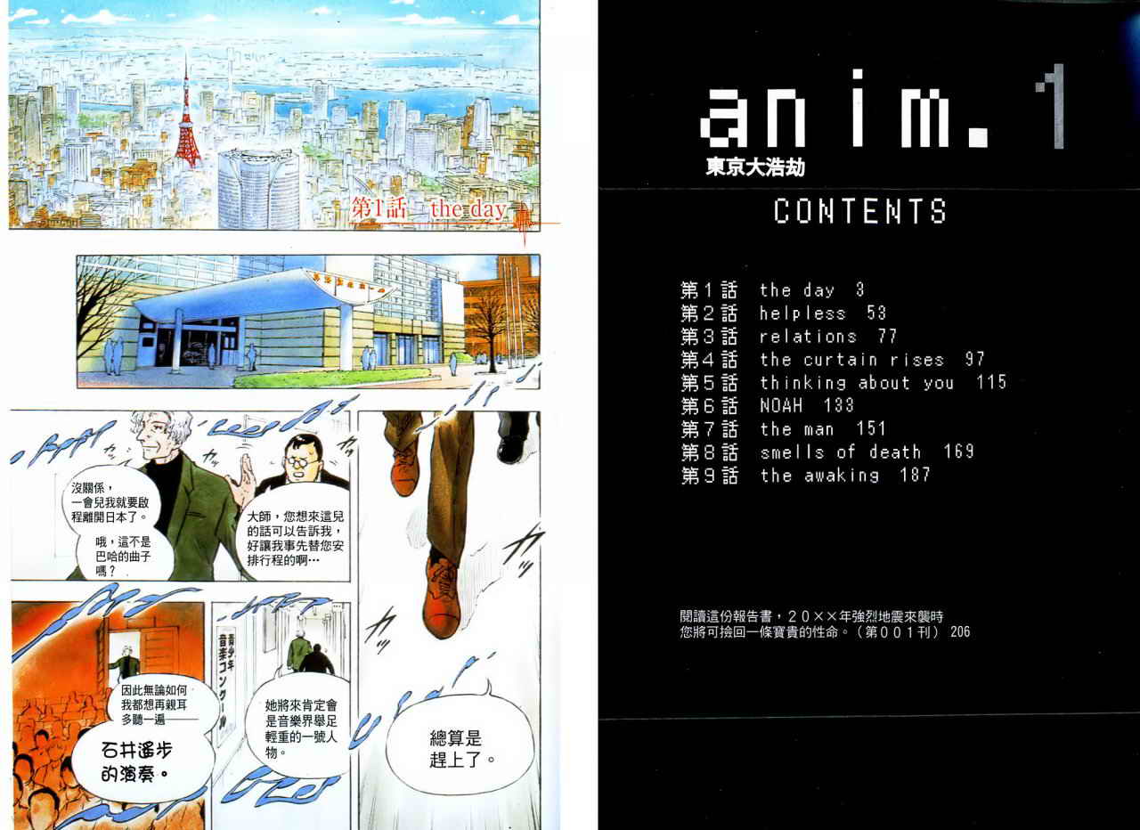 东京大浩劫第1卷图