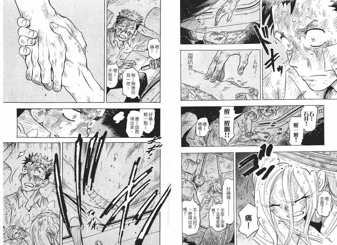 东京大浩劫第1卷图