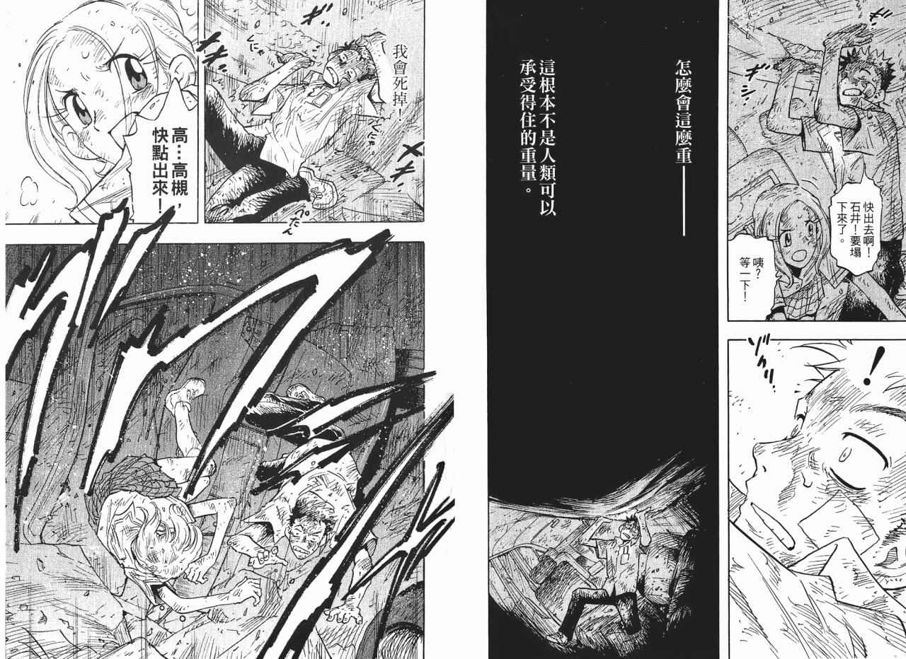 东京大浩劫第1卷图