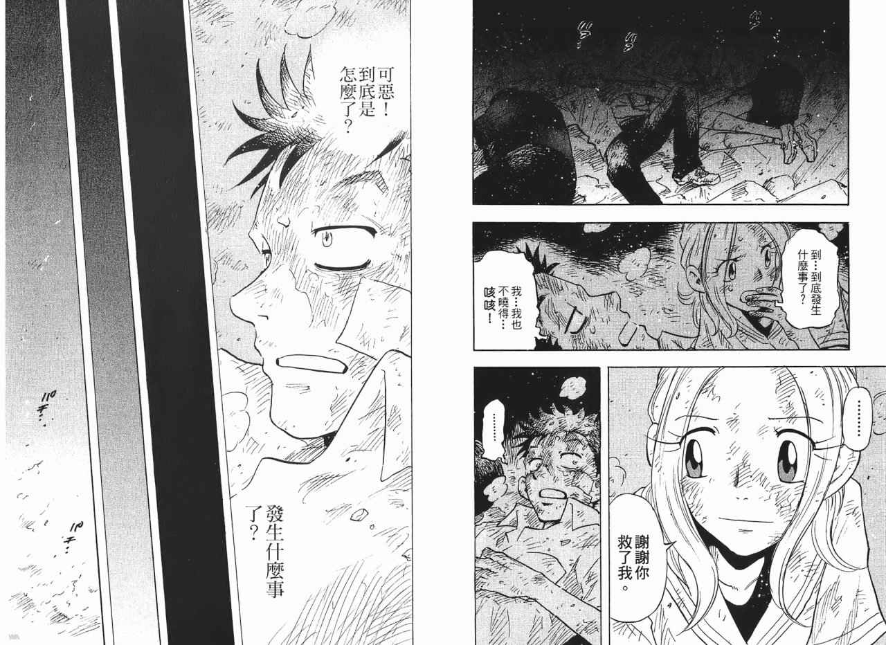 东京大浩劫第1卷图