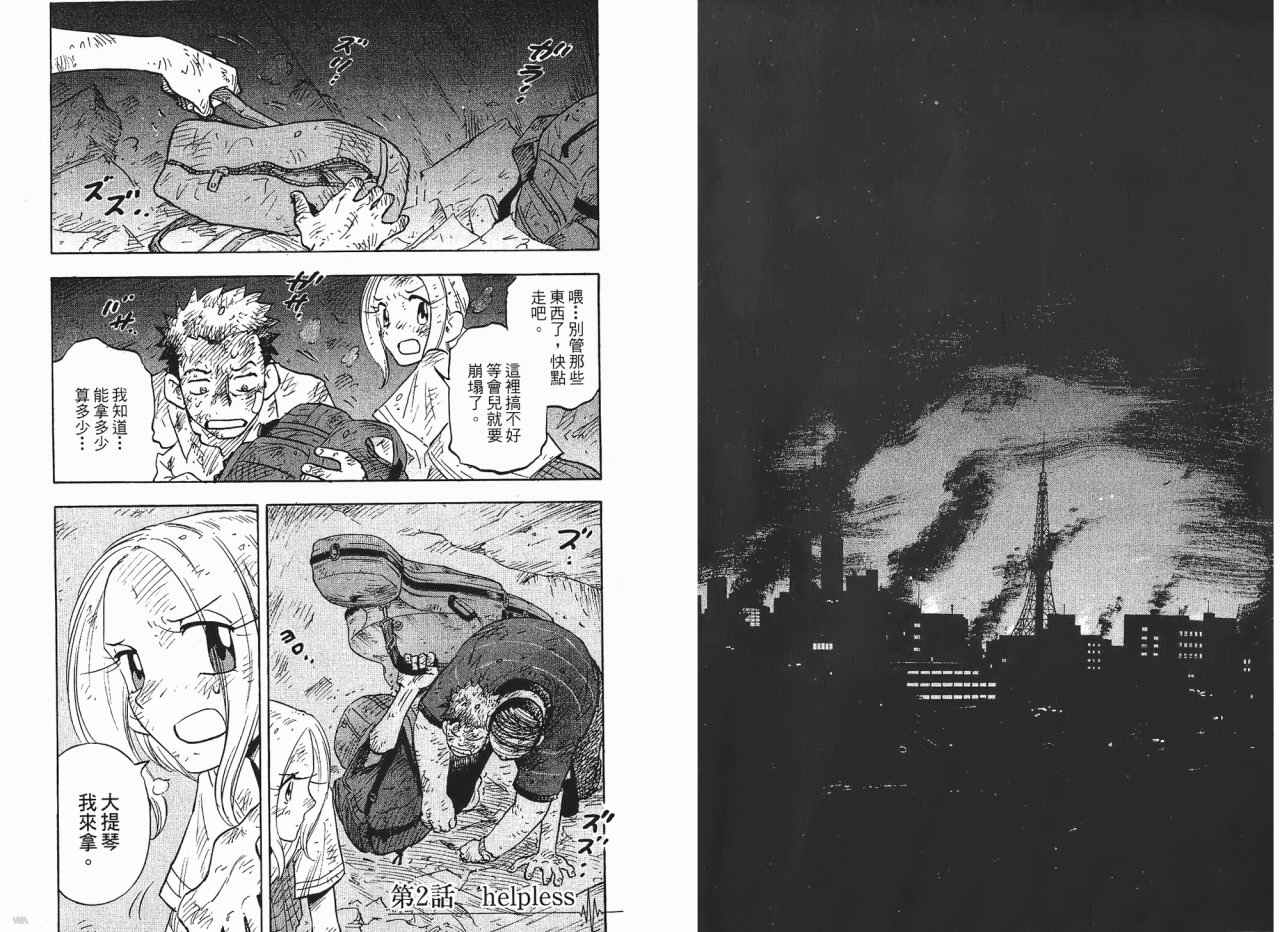 东京大浩劫第1卷图