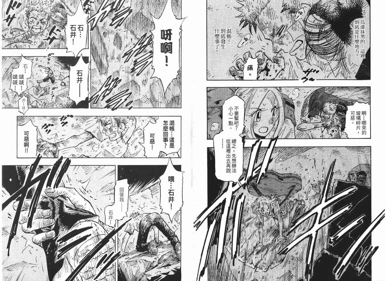 东京大浩劫第1卷图