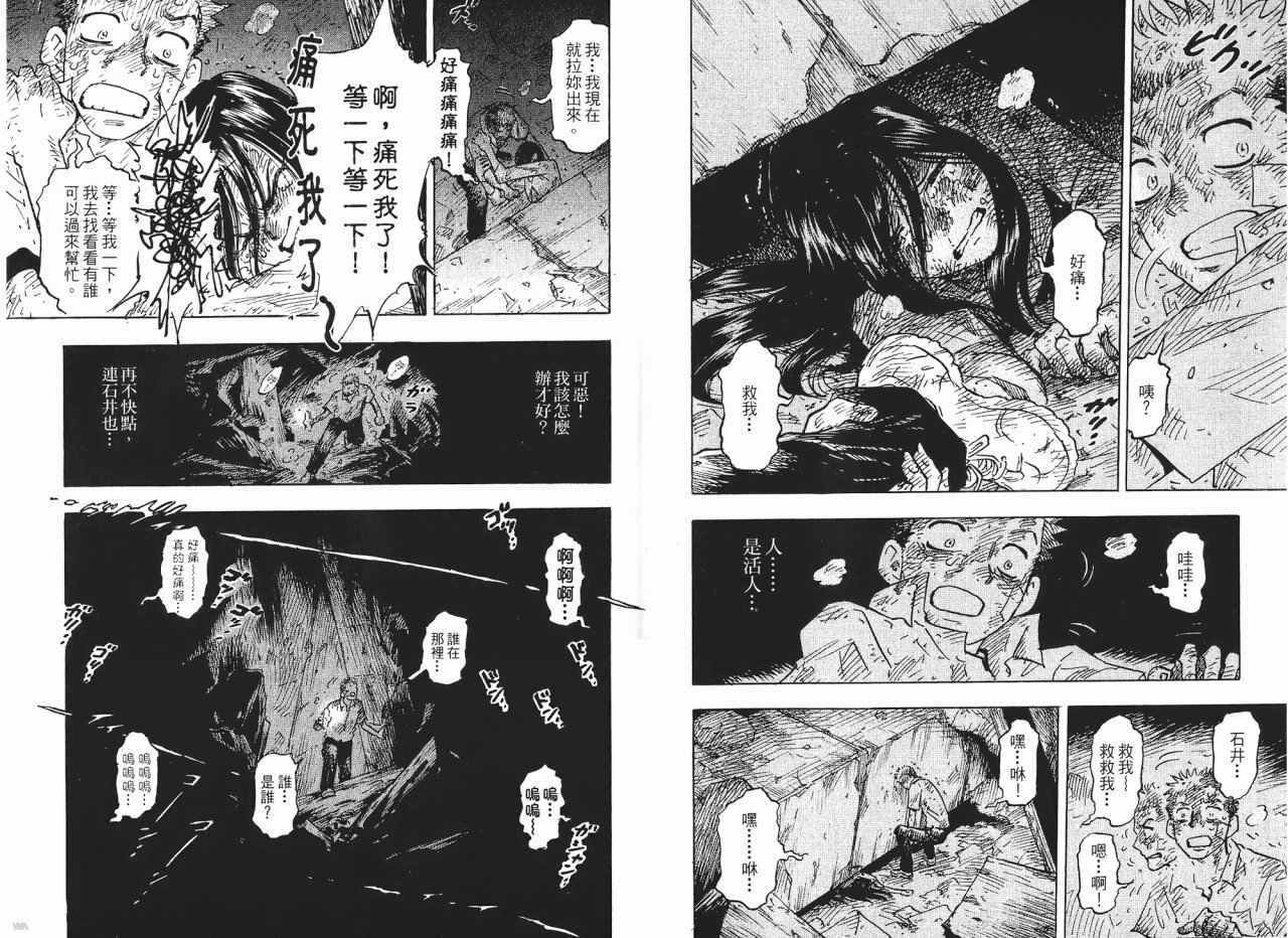 东京大浩劫第1卷图