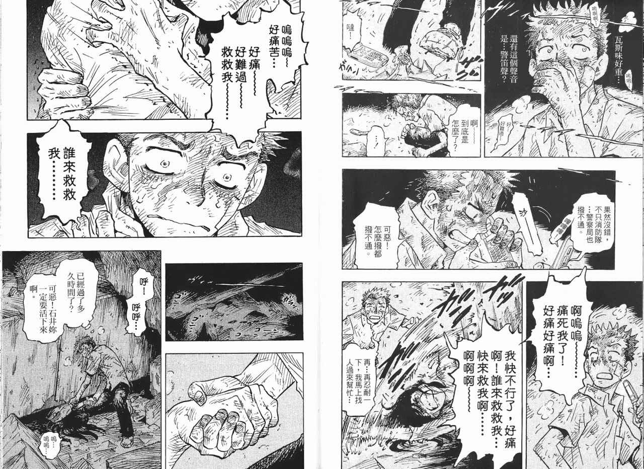 东京大浩劫第1卷图