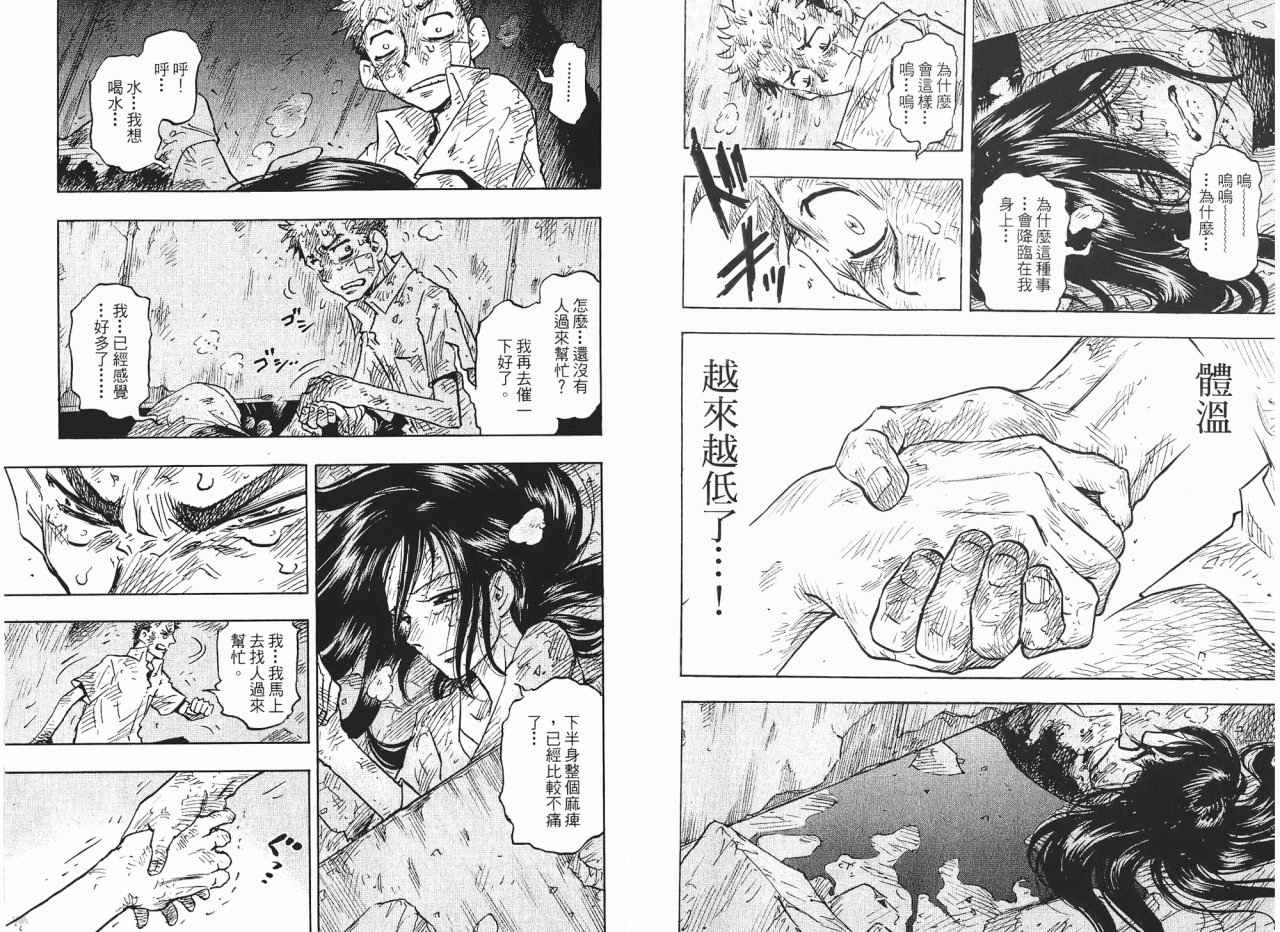 东京大浩劫第1卷图