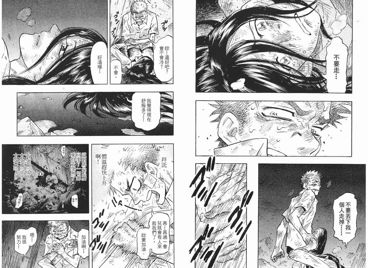 东京大浩劫第1卷图