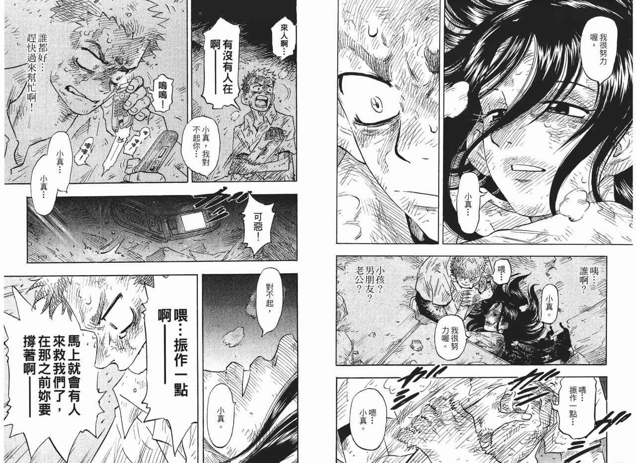 东京大浩劫第1卷图