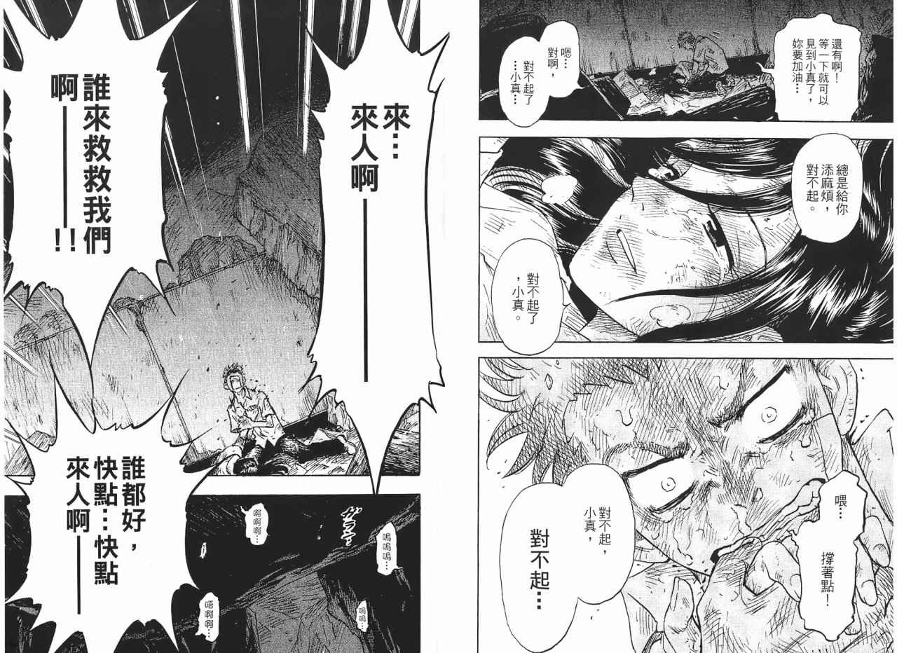 东京大浩劫第1卷图