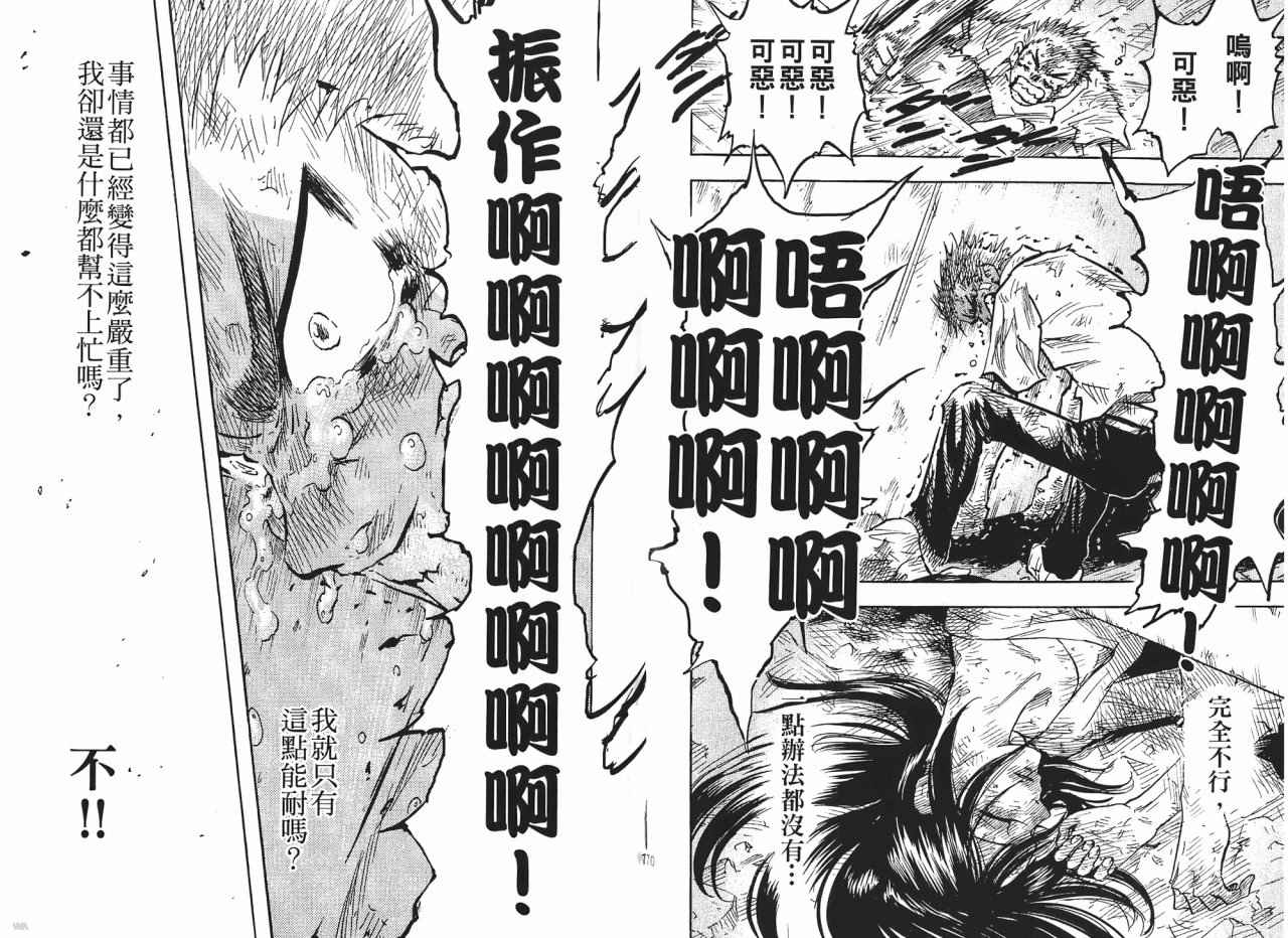 东京大浩劫第1卷图