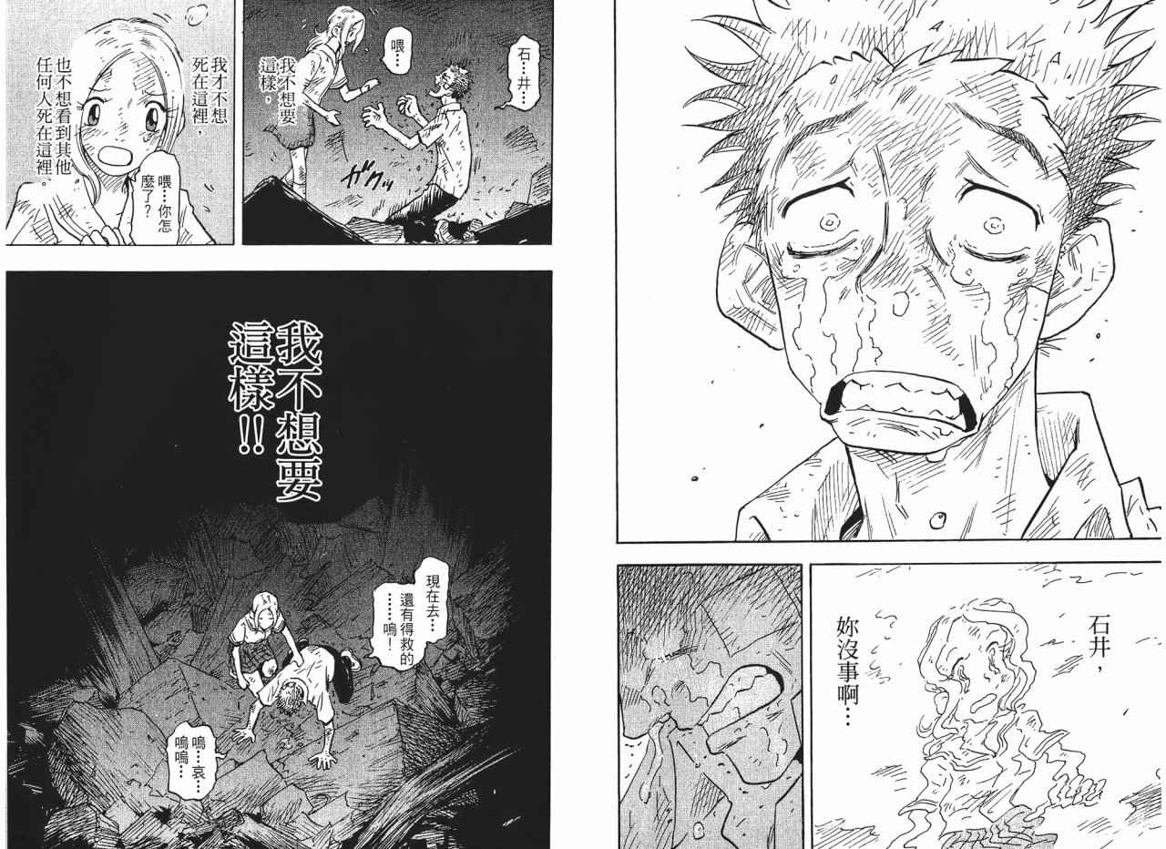 东京大浩劫第1卷图