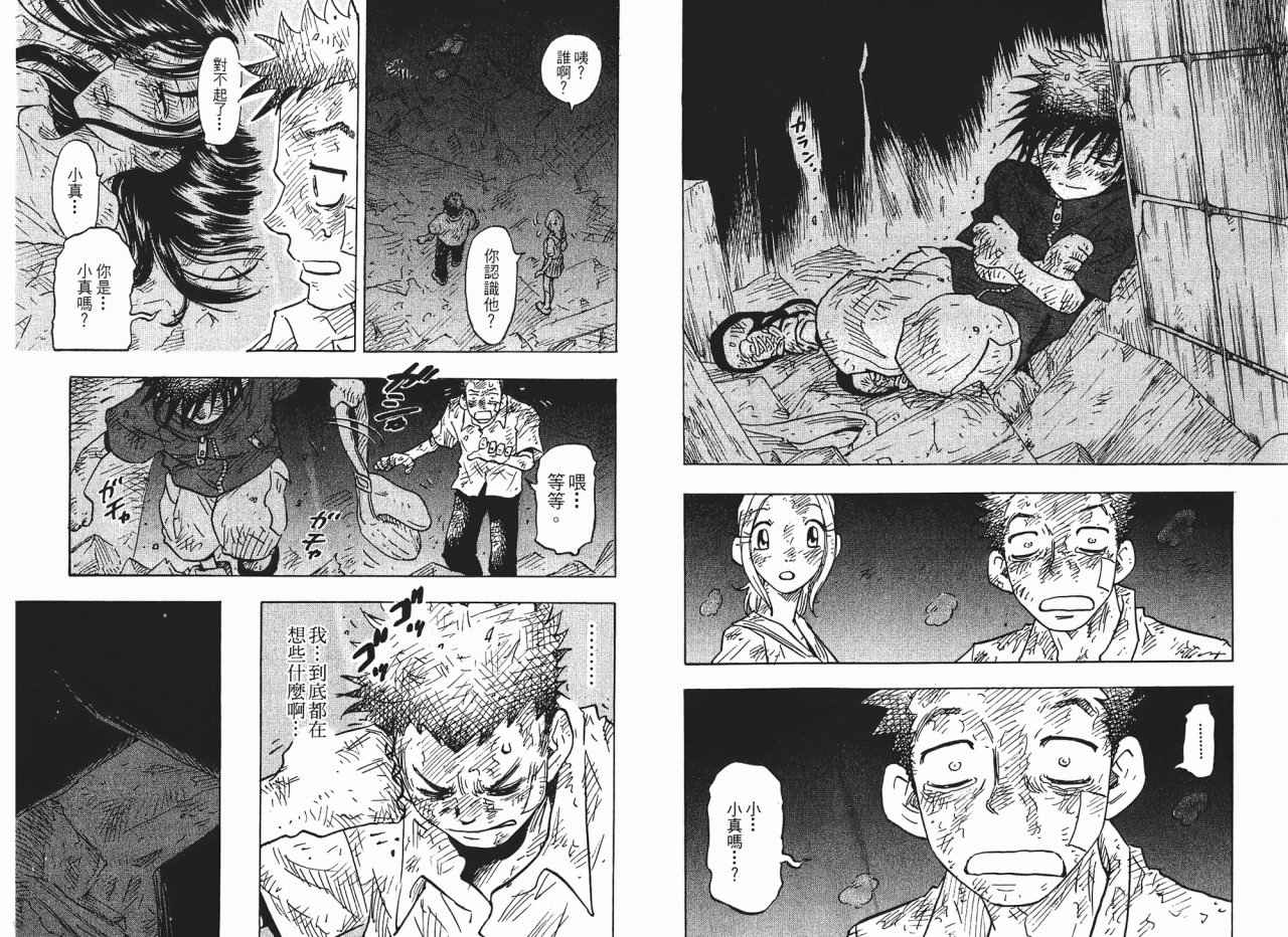 东京大浩劫第1卷图