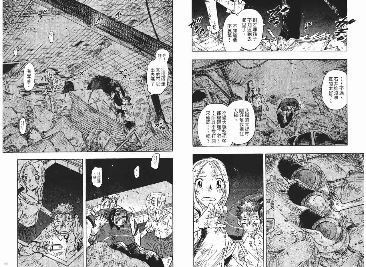 东京大浩劫第1卷图