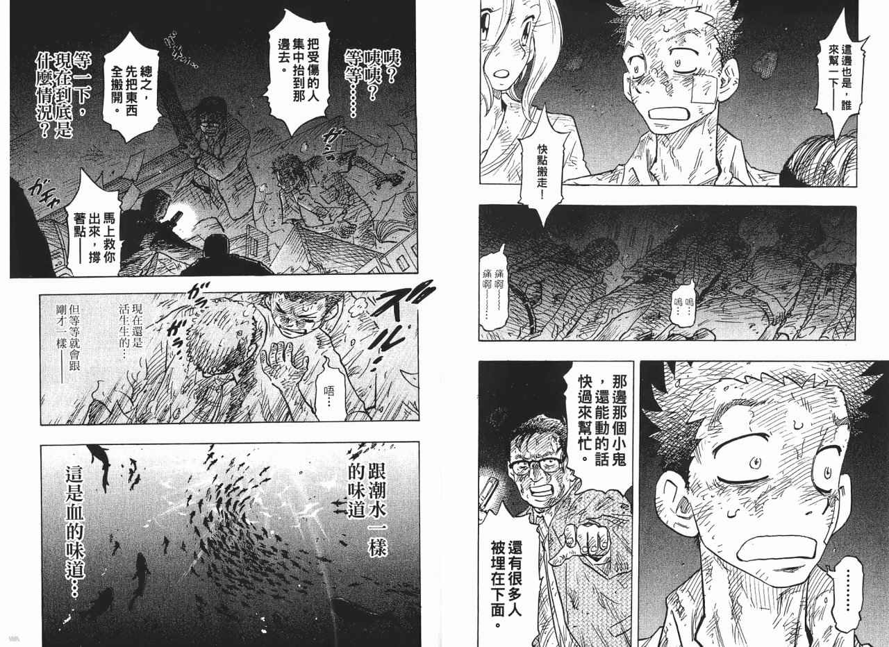 东京大浩劫第1卷图