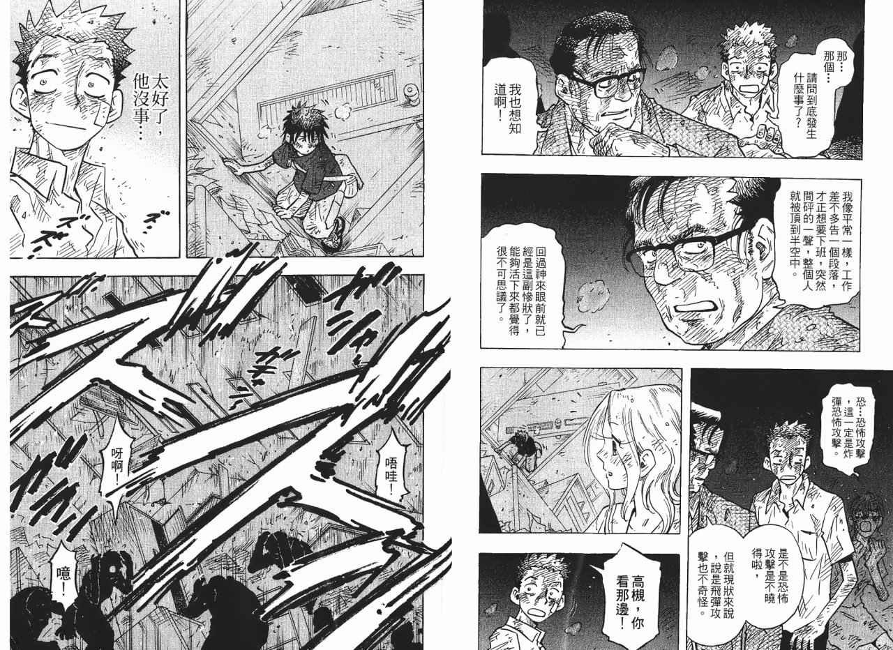 东京大浩劫第1卷图