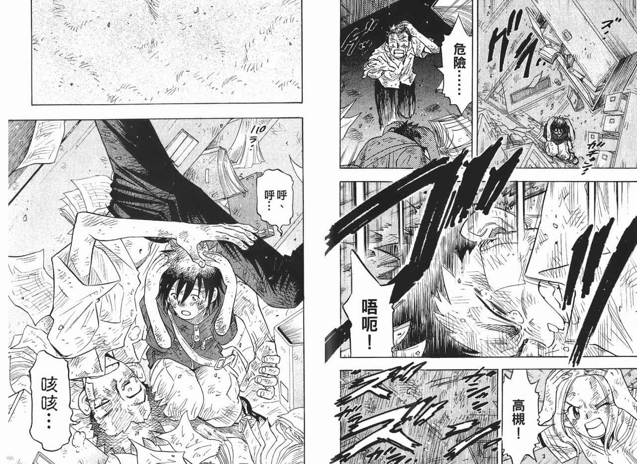 东京大浩劫第1卷图