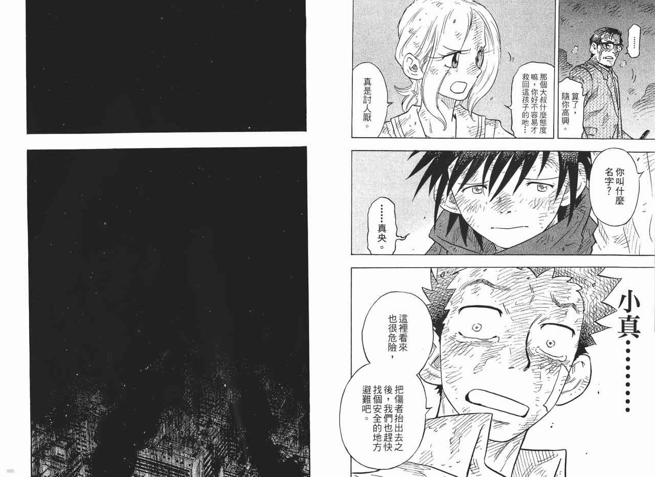 东京大浩劫第1卷图