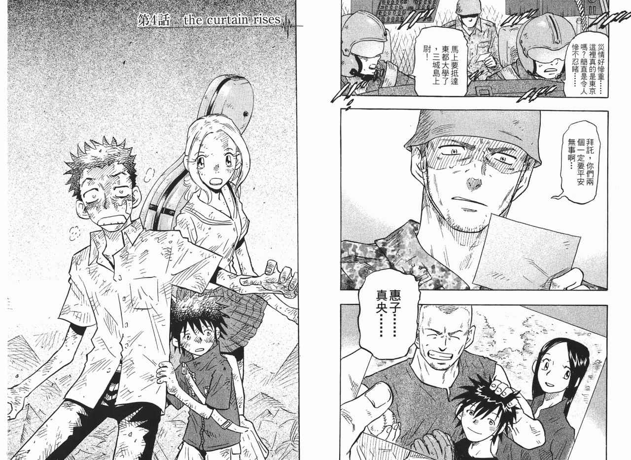 东京大浩劫第1卷图